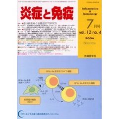 炎症と免疫　Ｖｏｌ．１２Ｎｏ．４（２００４）　特集１血小板をめぐる最近のＴＯＰＩＣＳ／特集２炎症性サイトカインと歯周病における最近のＴＯＰＩＣＳ