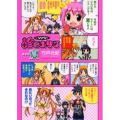 Ｄｒ．リアンが診てあげる　夏