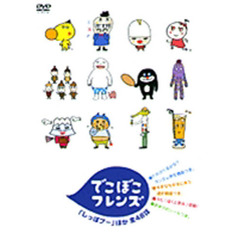 ＤＶＤ　でこぼこフレンズ