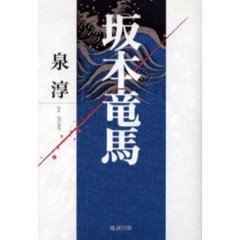 坂本竜馬