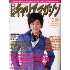 日経キャリアマガジン１２月ＣＡＲＥＥＲ