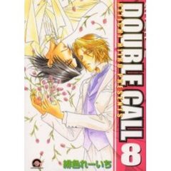 ＤＯＵＢＬＥ　ＣＡＬＬ　　　８
