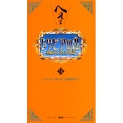 トリビアの泉　へぇの本　７　素晴らしきムダ知識