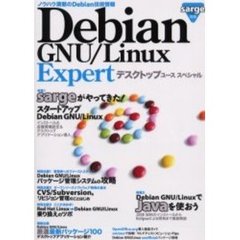 Ｄｅｂｉａｎ　ＧＮＵ／Ｌｉｎｕｘ　ｅｘｐｅｒｔ　デスクトップユーススペシャル