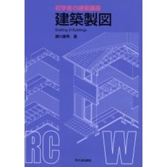 建築製図