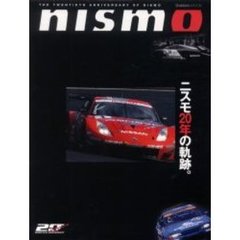 ｎｉｓｍｏ　ニスモ２０年の軌跡。