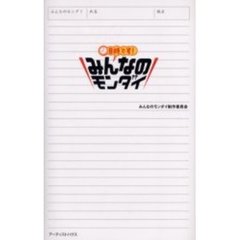 ８時です！みんなのモンダイ