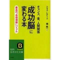 「成功脳」に変わる本