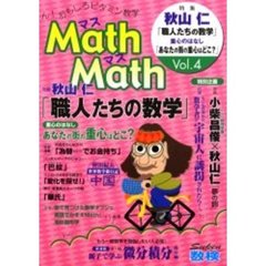 マスマス　ん！おもしろビタミン数学　Ｖｏｌ．４