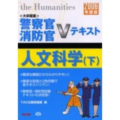 人文科学　２００６年度版下
