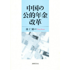 村上泰亮著作集 ７/中央公論新社/村上泰亮（単行本） 村上泰亮著作集4 / 村上泰亮 | 三日月書店 Mikazuki Books