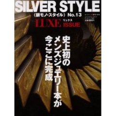 銀モノ・スタイル　１３　史上初のメンズジュエリー本が今ここに完成