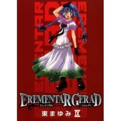 ＥＲＥＭＥＮＴＡＲ　ＧＥＲＡＤ　　　９