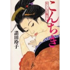 こんちき