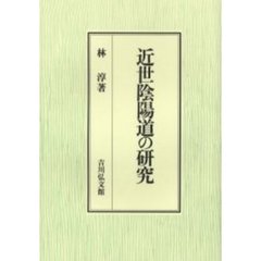 陰陽道本 陰陽道本の検索結果 - 通販｜セブンネットショッピング