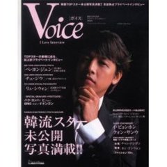 Ｖｏｉｃｅ　Ｉ　ｌｏｖｅ　ｉｎｔｅｒｖｉｅｗ　韓国ＴＯＰ　ＳＴＡＲプライベートインタビューＢＯＯＫ