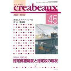 ｃｒｅａｂｅａｕｘ　　４５　２００６