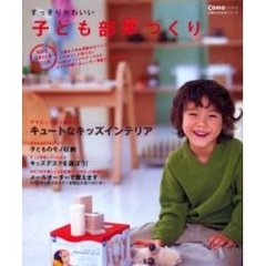 すっきりかわいい子ども部屋づくり　子ども部屋アイテムがメールオーダーで買えます