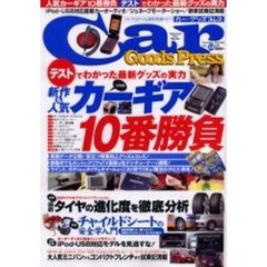 Ｃａｒ　Ｇｏｏｄｓ　Ｐｒｅｓｓ　　２４