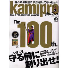 ｋａｍｉｐｒｏ　１００