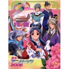 楽譜　’０６　最新アニメヒッツ　中級
