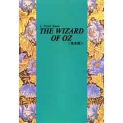 ＴＨＥ　ＷＩＺＡＲＤ　ＯＦ　ＯＺ　完全版