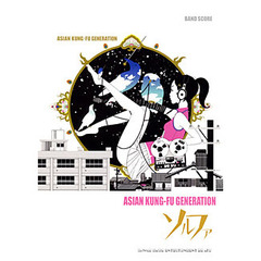 ＡＳＩＡＮ　ＫＵＮＧ－ＦＵ　ＧＥＮＥＲＡＴＩＯＮ「ソルファ」