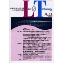 Ｌａｗ＆Ｔｅｃｈｎｏｌｏｇｙ　３２