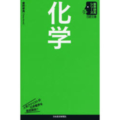 化学