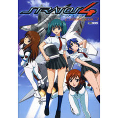 ストラトス・フォーＶＩＳＵＡＬ　ＢＯＯＫ