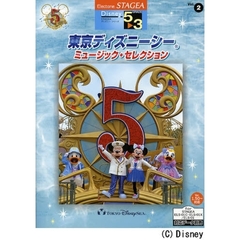 楽譜　東京ディズニーシーミュージック・セ