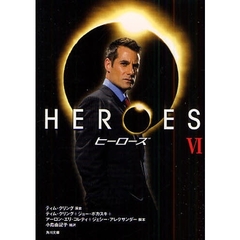 ＨＥＲＯＥＳ／ヒーローズ　６
