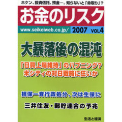 ’０７　お金のリスク　　　４