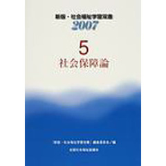 社会保障論　改訂６版