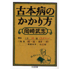古本病のかかり方