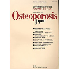 オステオポローシス　ジャパン　１５－　２