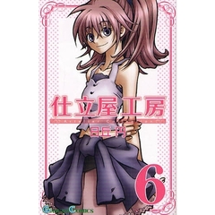 仕立屋工房 Artelier Collectioｎ 　６