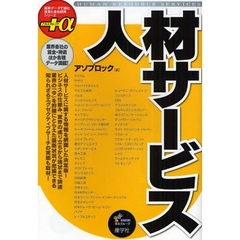 人材サービス