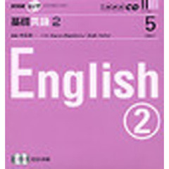 ＣＤ　ラジオ基礎英語　　　２　５月号