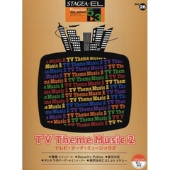 テレビ・テーマ・ミュージック　２