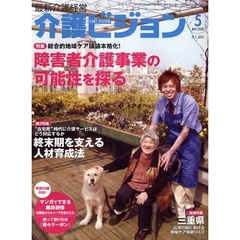 介護ビジョン　最新介護経営　２００８．５