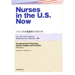 アメリカの看護師たちはいま