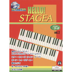 エレクトーン HELLO!STAGEA グレード9?8級(2)
