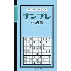 ナンプレ　中級編