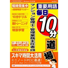 ＣＤ－ＲＯＭ　マンション管理士・管理業務