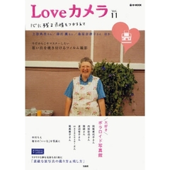 Ｌｏｖｅカメラ　Ｖｏｌ．１１　心に残る表情をつかまえて
