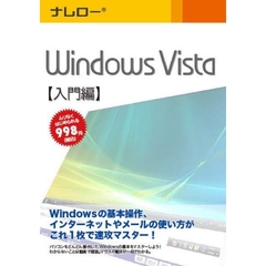 ＣＤ－ＲＯＭ　Ｗｉｎ　Ｖｉｓｔａ　入門編