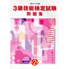 平１８・１９　３級技能検定試験問　　　２