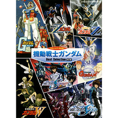 楽譜　機動戦士ガンダムＢｅｓｔＳｅｌ　改