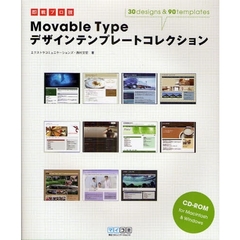 Ｍｏｖａｂｌｅ　Ｔｙｐｅデザインテンプレートコレクション　３０　ｄｅｓｉｇｎｓ　＆　９０　ｔｅｍｐｌａｔｅｓ